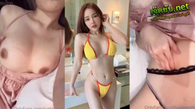 คลิปหลุดโอลี่แฟน justsamile น้องสมายสาวหมวยสุดแซ่บเล่นเสียวช่วยตัวเองเด็ดๆจับนมขยำเสียวๆ แล้วเอานิ้วไปติ้วหีรัวๆจนครางออกมาเสียว